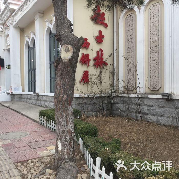 北戴河起士林大饭店西饼屋
