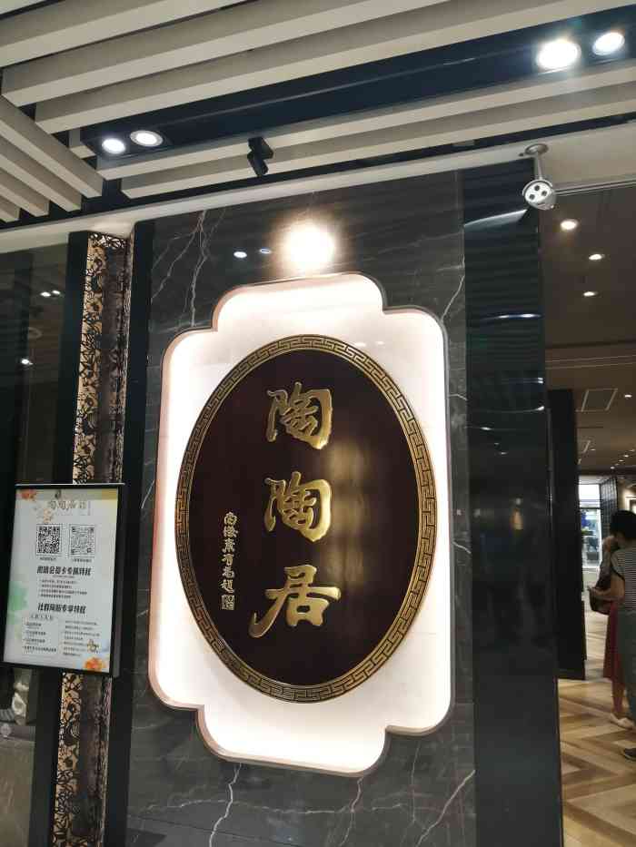 陶陶居酒家(丽影广场店)