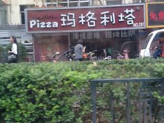 -奥里奥罗比萨意面(文化东路店)