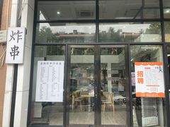 门面-门庭若市豆浆油条(恒生广场店)