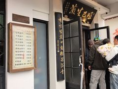-哑巴生煎(临顿路店)