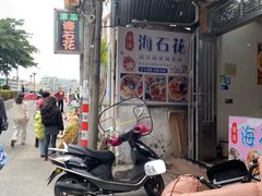 -凉凉海石花