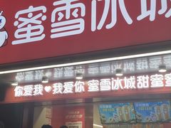 -蜜雪冰城(浙江大学店)