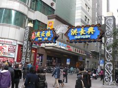 门面-洪长兴(广西北路店)