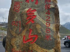 -折多山
