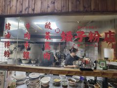 -矮子粉店1985·长沙米粉(湘春路店)