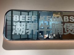 -潮界(凯德晶萃店)