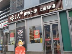 -馋三尺蟹粉小笼(人民广场店)