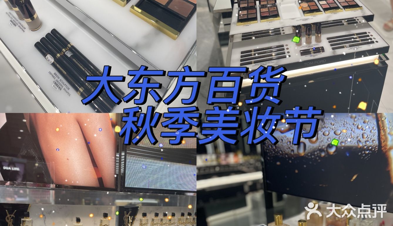 应季而变[加油]大东方又双叒搞活动啦‼️