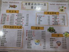 菜单-老舅老蒙肉饼非遗店(一店)