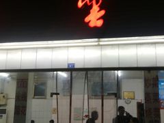 门面-庆蓉云·庆云面(双林店)