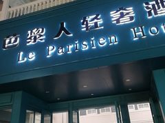 -芭黎人江景轻奢酒店(告庄西双景星光夜市店)