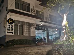-漫山居私汤民宿全竹宴