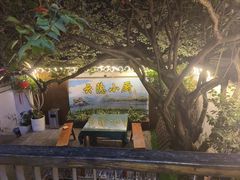 -云隐小厨·传统大理美食(复兴路店)