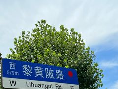 -飞马旅黎黄陂路文旅街区