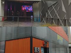 -瑞虹新天地月亮湾