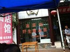 门面-兴福老面馆(寺路街店)