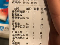 账单-东北饭店·饺饺者( 学府壹号店)
