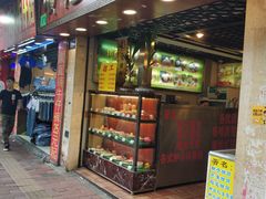 门面-顺记冰室(宝华路店)