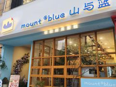 -山与蓝·轻糖鲜果蛋糕(勒泰店)