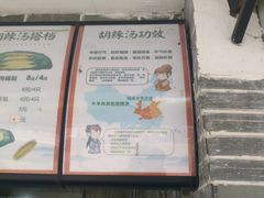 -张小文胡辣汤(龙柏新村店)