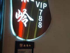 -秦月轩·陕西家乡菜(阜成路·五棵松店)