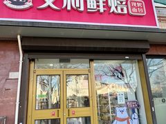 -百年义利(福长街店)