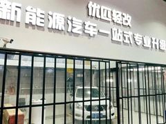 -天猫养车贴膜轻改·蓝电(优匹康桥东路店)