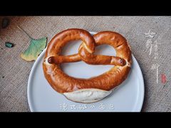 德式碱水面包-巴黎贝甜(阳光上东店)