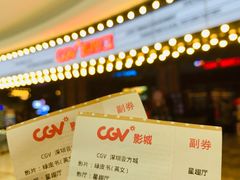 -CGV影城(壹方城IMAX店)