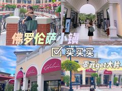 -佛罗伦萨小镇广佛名品奥特莱斯(疏港路店)