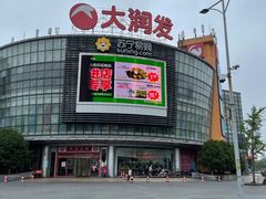 -大润发(康桥店)