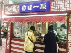 门面-奉食居(天津街店)