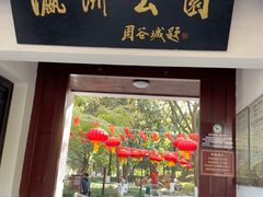 -瀛洲公园