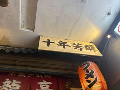 -老龙亭拉面店