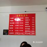 南海打卤面