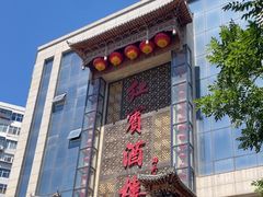 -红宾酒楼(百姓家宴店)