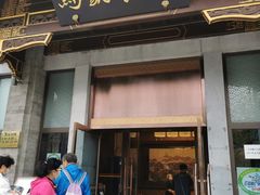 门面-马凯餐厅(地安门店)