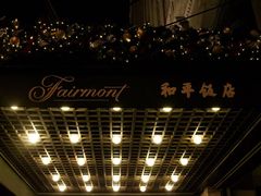 The-上海和平饭店 Fairmont Peace Hotel
