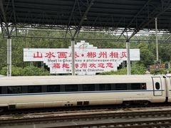-郴州西站