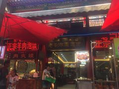 门面-老刘家biangbiang面(鼓楼店)