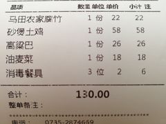 账单-竹山里(锁石路店)