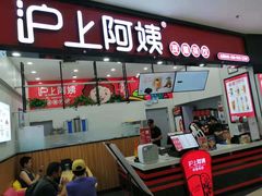 门面-沪上阿姨·精选茶饮(桃源友嘉购物广场店)