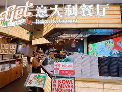 -get pizza意大利餐厅(凯德MALL店)