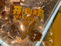 -开心焗·盐焗零食(南京中央商场新街口店)