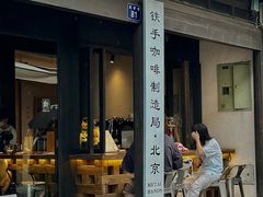 -Metal hands·铁手咖啡