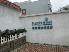 -香港银矿湾渡假酒店