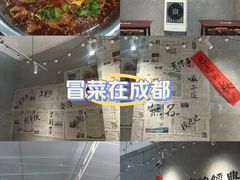 -蓉城西二道无名冒菜(西二道街店)