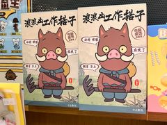 -九木杂物社(东方宝泰店)