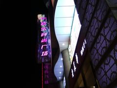 -吾悦广场(天津和平店)